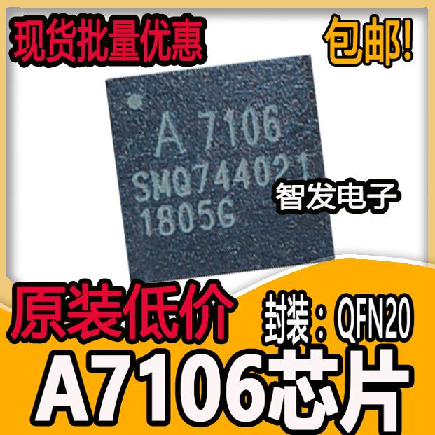 A71C06AQFI/Q 丝印A7106 QFN20 2.4GHz 集成电路IC 原装正品