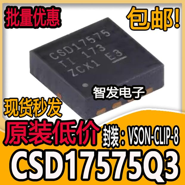 原装正品 CSD17575Q3 封装VSON-8 60V/30A N沟道场效应管（MOS）
