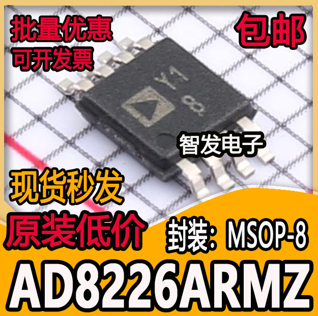 AD8226ARMZ AD8226BRMZ 丝印 Y18 Y19 缓冲放大器MSOP-8 全新原装