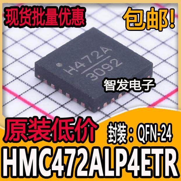原装正品HMC472LP4E HMC472ALP4E H472A H472 QFN24数字衰减器