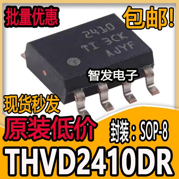 原装正品THVD2410DR SOIC-8 具有IEC ESD 保护功能故障保护收发器
