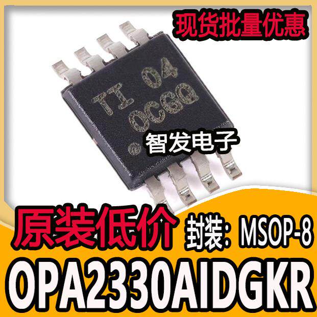 OPA2330AIDGKR OPA2330AIDGKT OCGQ 运算放大器 MSOP8 全新原装