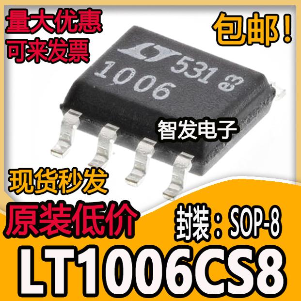 LT1006 LT1006CS8 LT1006S8 1006 精准放大器芯片 SOP8 全新正品