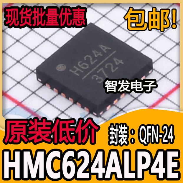 HMC624ALP4E 丝印 H624A 数字射频衰减器 QFN24 HMC624 H624