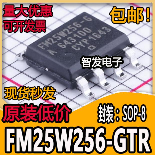 全新现货 FM25W256-GTR FM25W256-G 贴片SOP-8 存储器芯片