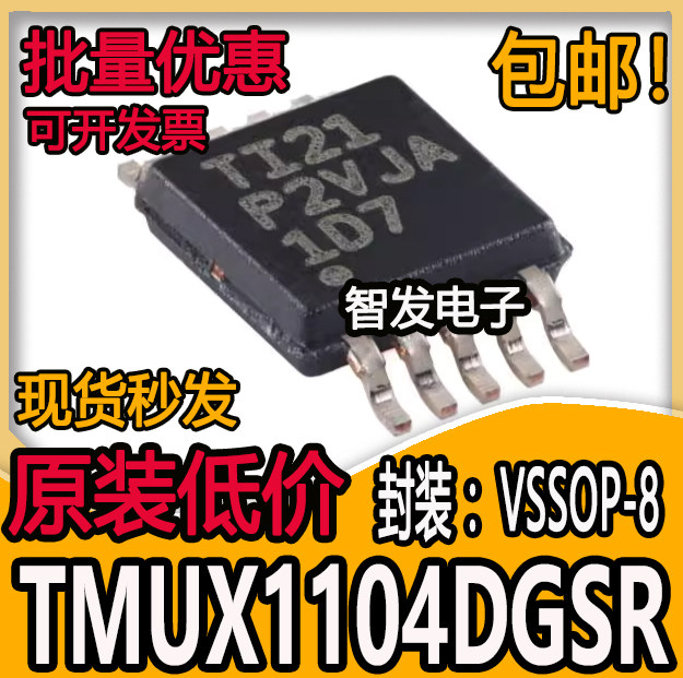 原装 TMUX1104DGSR 丝印1D7 MSOP-10 单通道精密多路复用器芯片