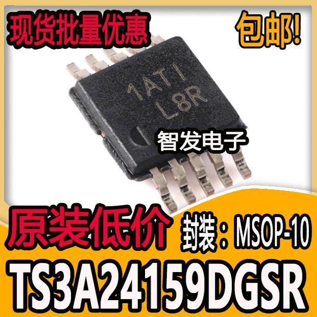 TS3A24159DGSR TS3A24159DGS 丝印L8R 模拟开关 MSOP10 全新原装