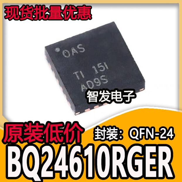 原装正品 贴片 BQ25606RGER VQFN-24 单节电池3A快速充电器芯片