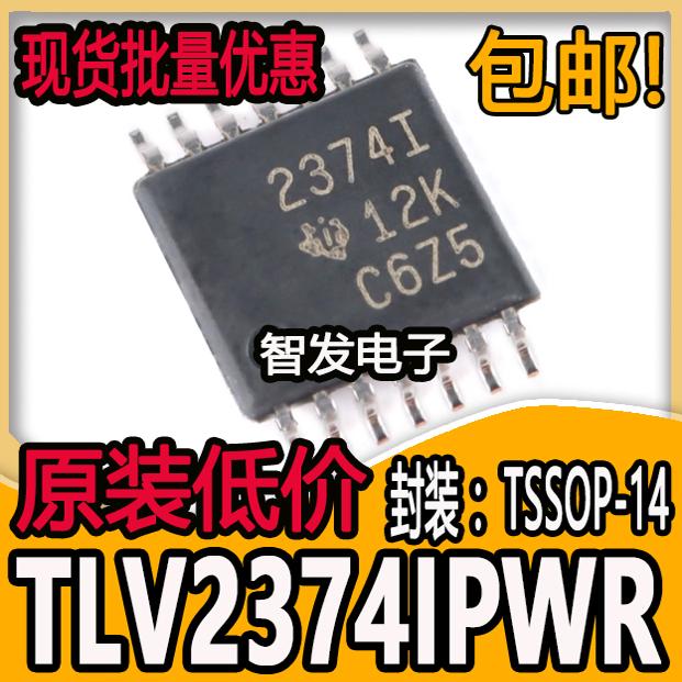 原装正品 贴片 TLV2374IPWR TSSOP-14 四路运算放大器IC芯片