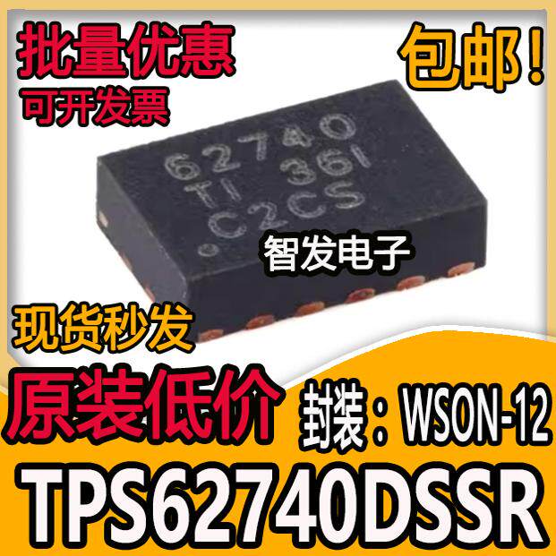原装正品 TPS62740DSSR 贴片 WSON-12 丝印62740 降压型电源芯片