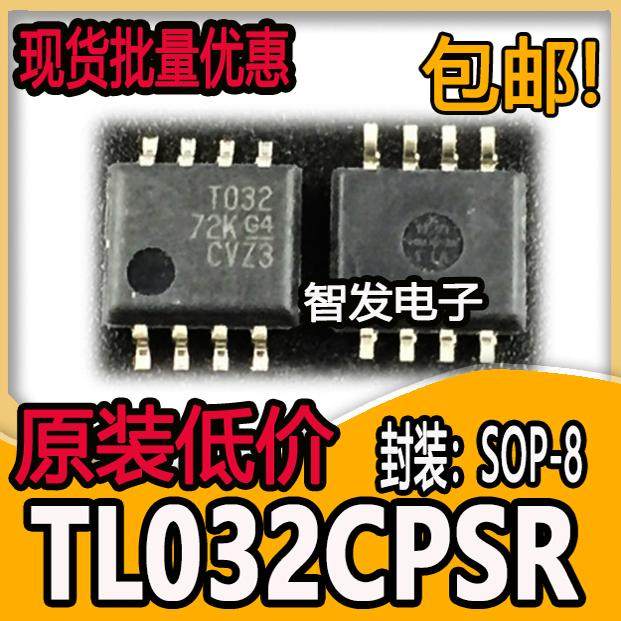 TL032CPSR 贴片 SOP8 精密放大器 全新原装现货 IC芯片 TL032