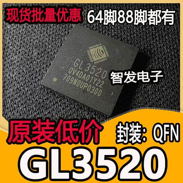 GL3520-OS322 GL3520-OVY22 QFN-64 QFN-88 USB芯片
