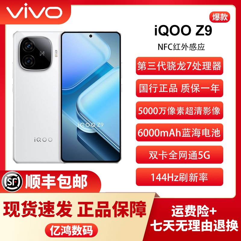 Игровой смартфон vivoiQOO Z9 spot третьего поколения на чипе Snapdragon 7 с поддержкой Netcom 5G и двумя sim-картами SF Express