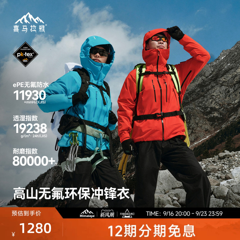 Himalaya H5500 Climbing Shell Hardshell Jacket, Fluorine-Free, Waterproof, Windproof, Wear-Resistant Outdoor Hiking and Mountaineering Clothing Himalaya H5500 Climbing Shell Hardshell Jacket, Fluorine-Free, Waterproof, Windproof, Wear-Resistant Outdoor Hiking and Mountaineering Clothing