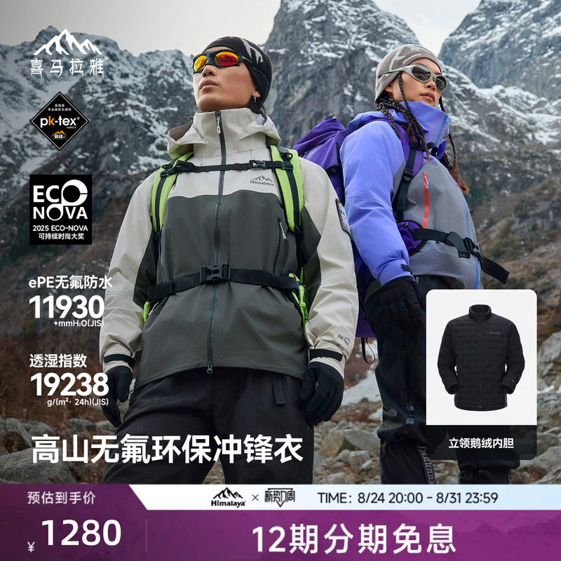 Himalaya H5500 Climbing Shell Three-In-One Jacket, Fluorine-Free Hard Shell, Waterproof and Wear-Resistant Outdoor Mountaineering Jacket Himalaya H5500 Climbing Shell Three-In-One Jacket, Fluorine-Free Hard Shell, Waterproof and Wear-Resistant Outdoor Mountaineering Jacket