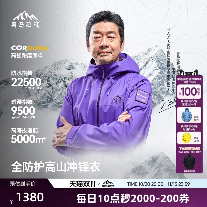 Himalaya H5500 Yading Master's Lightweight 3-Layer Hardshell Waterproof Professional Outdoor Mountaineering Jacket Himalaya H5500 Yading Master's Lightweight 3-Layer Hardshell Waterproof Professional Outdoor Mountaineering Jacket