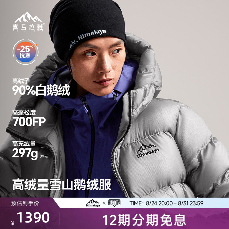 Himalaya Yubang down Jacket, Goose Down, Warm, Windproof, Puffer Jacket, Outdoor Sports Hiking and Mountaineering Jacket for Men and Women Himalaya Yubang down Jacket, Goose Down, Warm, Windproof, Puffer Jacket, Outdoor Sports Hiking and Mountaineering Jacket for Men and Women