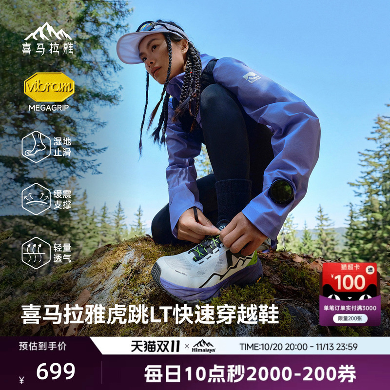 Ma Tianyu's Same Model Himalaya Tiger Jump Lt Hiking Shoes Vibram Non-Slip Outdoor Fast Trekking Shoes for Men and Women