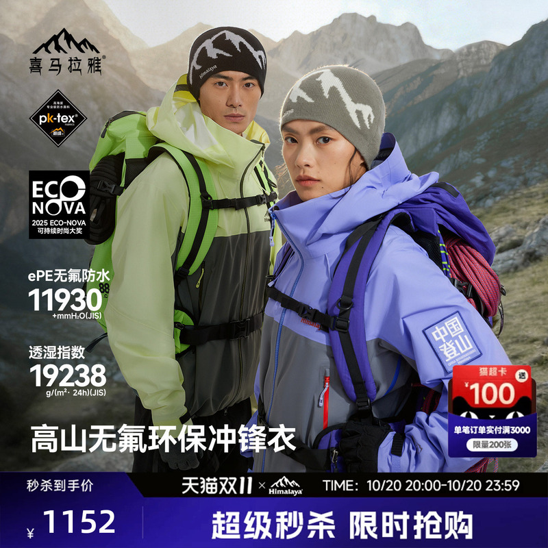 Himalaya H5500 Climbing Shell Hardshell Jacket, Fluorine-Free Hardshell Waterproof and Wear-Resistant Outdoor Mountaineering Jacket