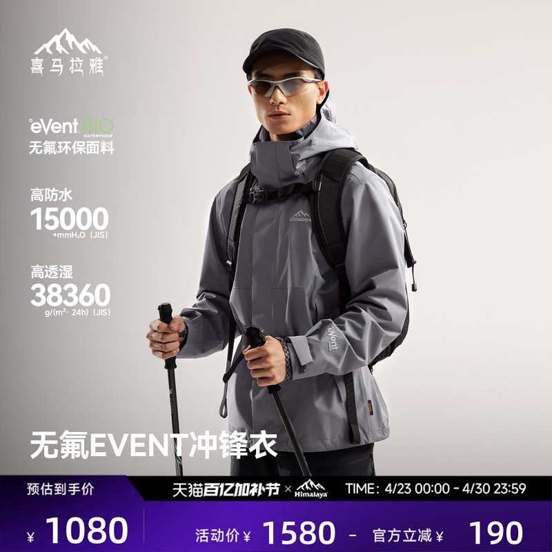 Himalaya H3500 Cangshan Jacket Event Green Label Fluorine-Free Zero Carbon Eco-Friendly Outdoor Hiking and Mountaineering Jacket