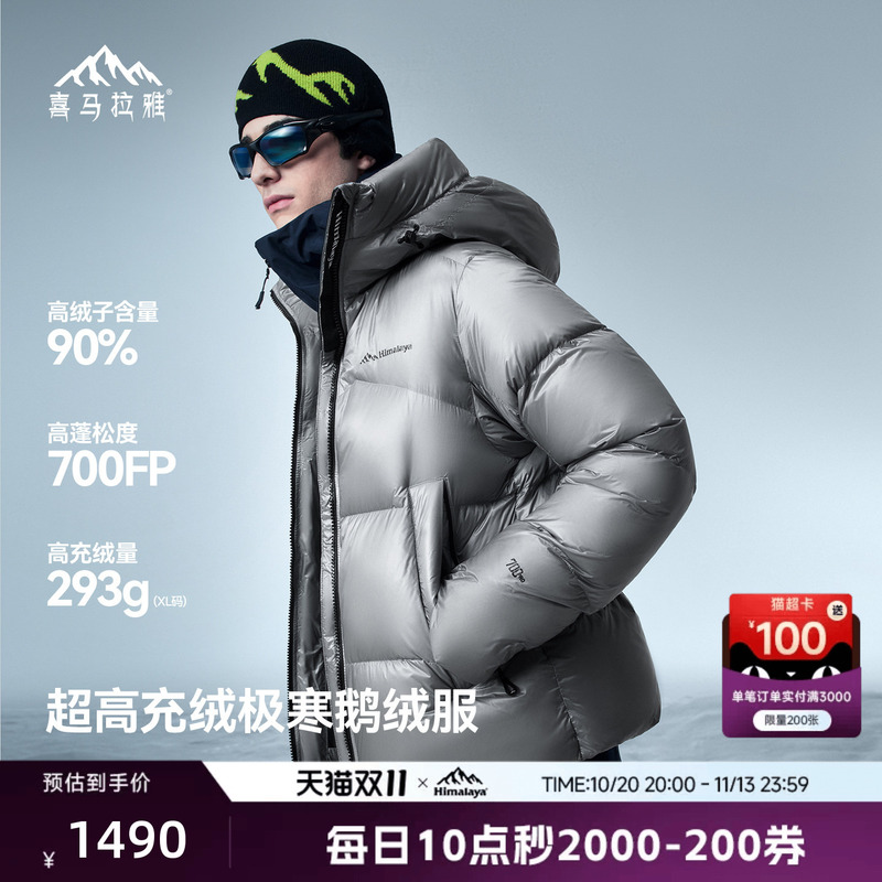 Himalaya Yubang 2.0 Extreme Cold Snow Mountain Edition down Jacket Water-Repellent Goose down Outdoor Sports Warm Coat for Men and Women Himalaya Yubang 2.0 Extreme Cold Snow Mountain Edition down Jacket Water-Repellent Goose down Outdoor Sports Warm Coat for Men and Women