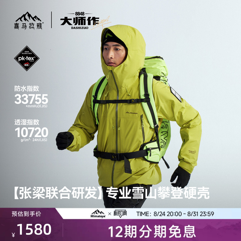 Himalaya H8848 Master Creation 2.0 All-Weather Hardshell Jacket High Altitude Professional Outdoor Climbing Clothing Himalaya H8848 Master Creation 2.0 All-Weather Hardshell Jacket High Altitude Professional Outdoor Climbing Clothing