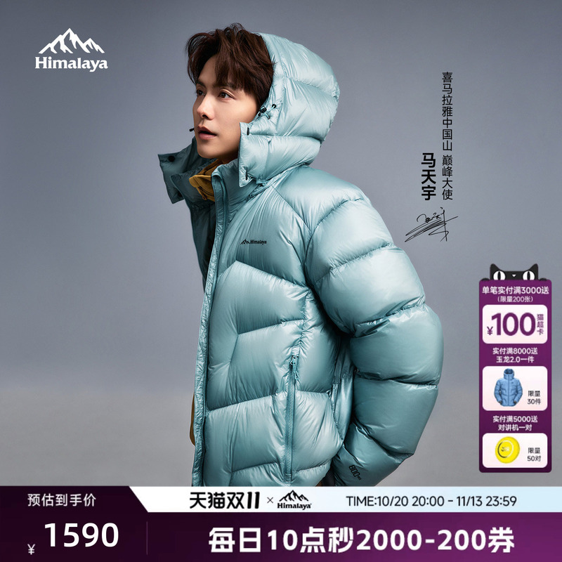 Ma Tianyu's Same Style Himalaya Jade Dragon Combo down Jacket 800 Fill Power Water-Repellent Goose down Outdoor Sports for Men and Women Ma Tianyu's Same Style Himalaya Jade Dragon Combo down Jacket 800 Fill Power Water-Repellent Goose down Outdoor Sports for Men and Women