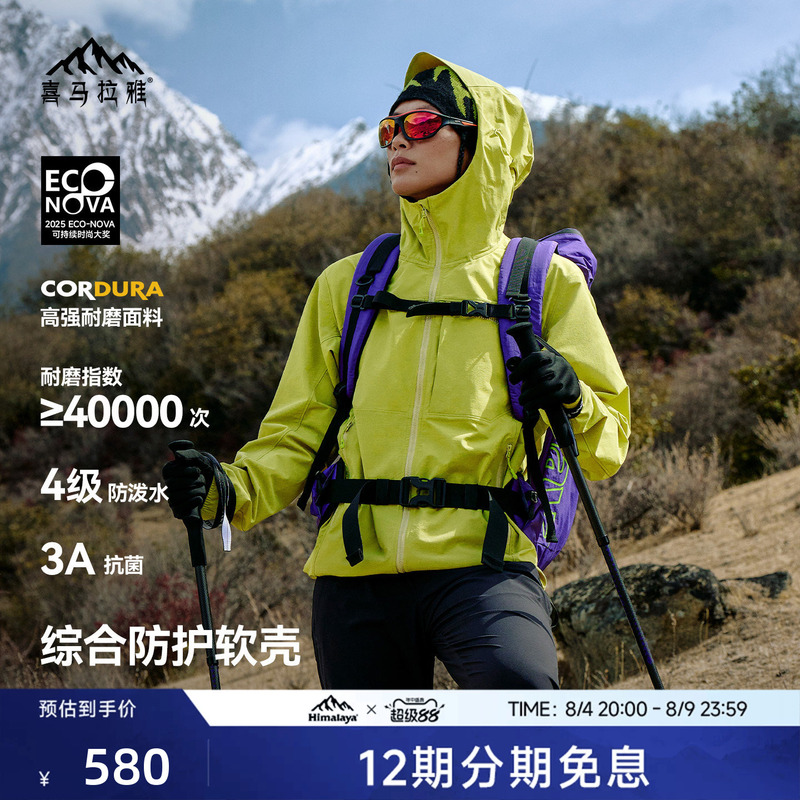 Himalaya Frost Shell Rf Hooded Soft Shell Jacket, Windproof, Wear-Resistant, Water-Repellent, Outdoor Sports Hiking Jacket for Men and Women