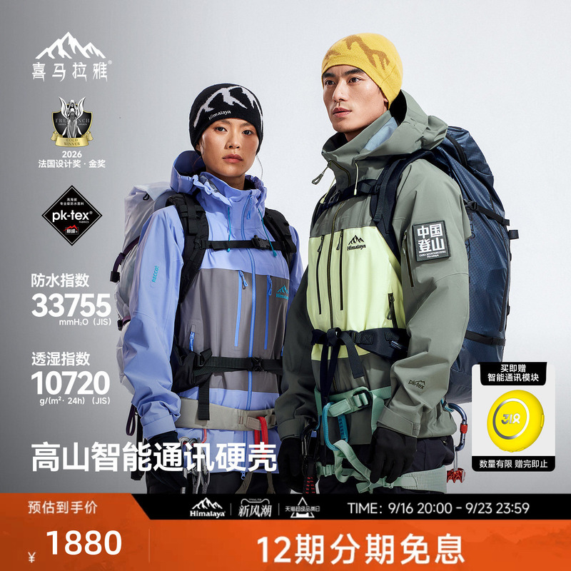 Himalaya H8848 Polaris Hard Shell Jacket Is Waterproof and Windproof, Suitable for High-Altitude Professional Outdoor Climbing for Men and Women Himalaya H8848 Polaris Hard Shell Jacket Is Waterproof and Windproof, Suitable for High-Altitude Professional Outdoor Climbing for Men and Women