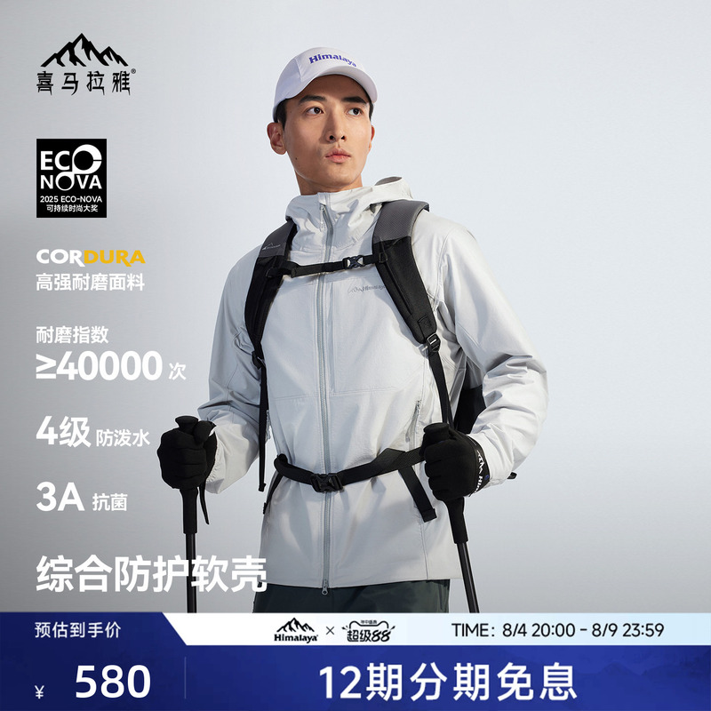 Himalaya Frost Shell Rf Hooded Softshell Jacket, Windproof, Wear-Resistant, Splash-Proof, Outdoor Sports Hiking Jacket for Men and Women Himalaya Frost Shell Rf Hooded Softshell Jacket, Windproof, Wear-Resistant, Splash-Proof, Outdoor Sports Hiking Jacket for Men and Women