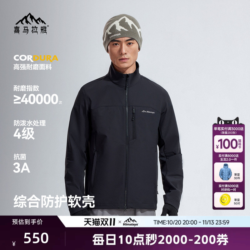 Himalaya Cream Shell Stand-Up Collar Soft Shell Jacket Windproof, Wear-Resistant and Warm Outdoor Jacket Hiking and Mountaineering Jacket for Men and Women Himalaya Cream Shell Stand-Up Collar Soft Shell Jacket Windproof, Wear-Resistant and Warm Outdoor Jacket Hiking and Mountaineering Jacket for Men and Women