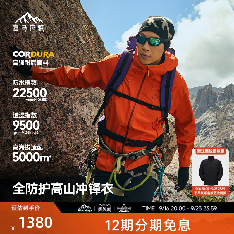 Himalaya H5500 Yading Jacket Lightweight 3-Layer Hardshell Waterproof Windproof Outdoor Hiking and Mountaineering Jacket Himalaya H5500 Yading Jacket Lightweight 3-Layer Hardshell Waterproof Windproof Outdoor Hiking and Mountaineering Jacket