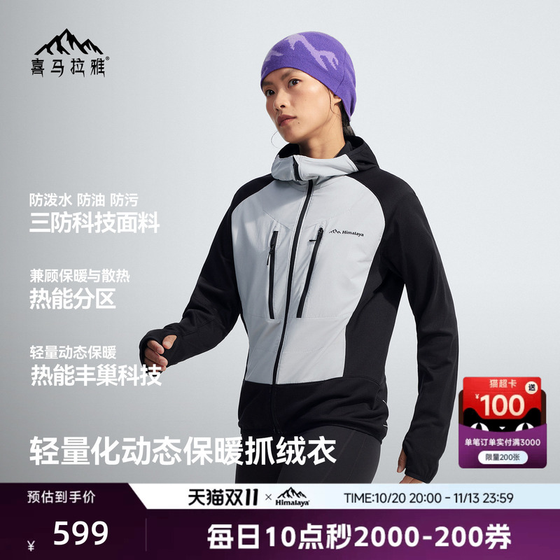 Himalaya Fire Velvet Gr2 Mountain Running Version Fleece Jacket Breathable, Warm, Lightweight Outdoor Cross-Country Running Jacket for Men and Women Himalaya Fire Velvet Gr2 Mountain Running Version Fleece Jacket Breathable, Warm, Lightweight Outdoor Cross-Country Running Jacket for Men and Women