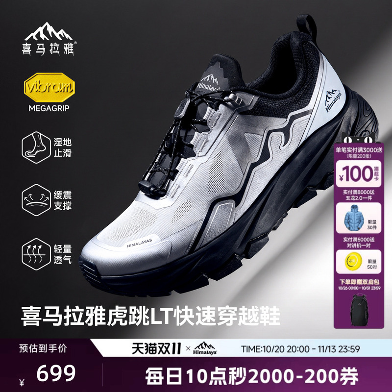 Ma Tianyu's Same Model Himalaya Tiger Jump Lt Hiking Shoes Vibram Wear-Resistant Outdoor Fast-Traveling Shoes for Men and Women Ma Tianyu's Same Model Himalaya Tiger Jump Lt Hiking Shoes Vibram Wear-Resistant Outdoor Fast-Traveling Shoes for Men and Women