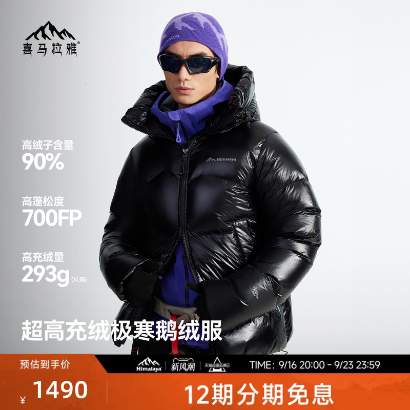 Himalaya Yubang 2.0 Extreme Cold Snow Mountain Edition down Jacket 700 Fill Power Outdoor Sports Warm Coat for Men and Women Himalaya Yubang 2.0 Extreme Cold Snow Mountain Edition down Jacket 700 Fill Power Outdoor Sports Warm Coat for Men and Women