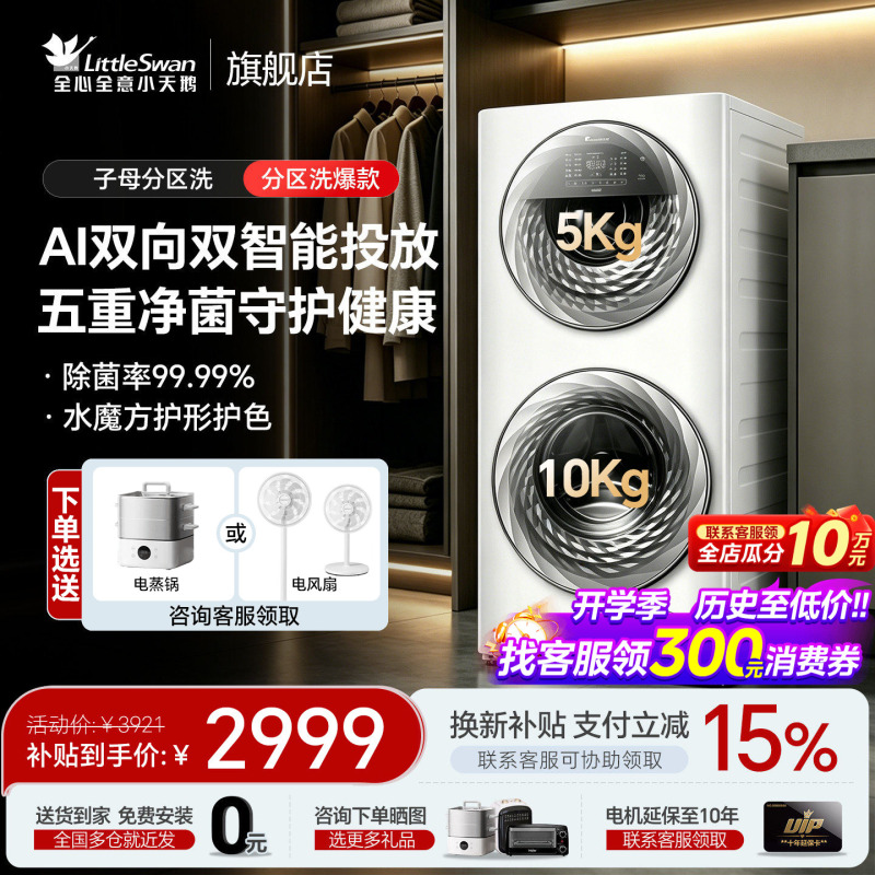 [New Product Health Zone Washing] Little Swan Dual-Tub Water Cube Washing Machine for Mother and Baby, Fully Automatic Household Use 15