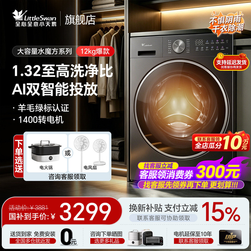 [New Model with Flat Panel and Full Integration 12kg] Little Swan Water Cube Drum Washing and Drying Household Fully Automatic Washing Machine Ve20