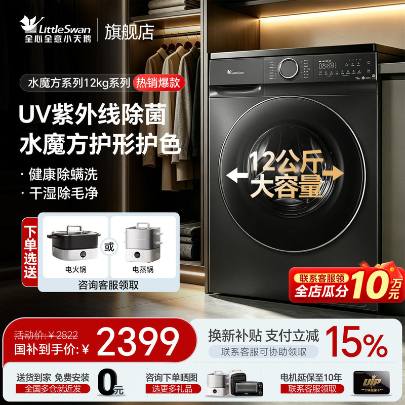 [New Product Water Cube 12kg] Little Swan Fully Automatic Household Washing Machine with Drum Washing, Spin-Drying, and Drying Functions Official Flagship 618P