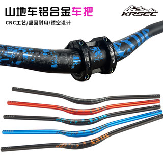 KRSEC 山地自行车速降越野车把加长燕把超轻铝合金31.8/35MM把横