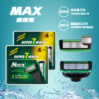MAX/美克司手动剃须刮胡刀七层刀头可水洗替换便携方便耐用刮胡刀