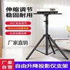 Projector Stand Desktop Small Telescopic Placement Stand Suitable for Various Projectors Tripod Stand Home Tray Placement Tripod