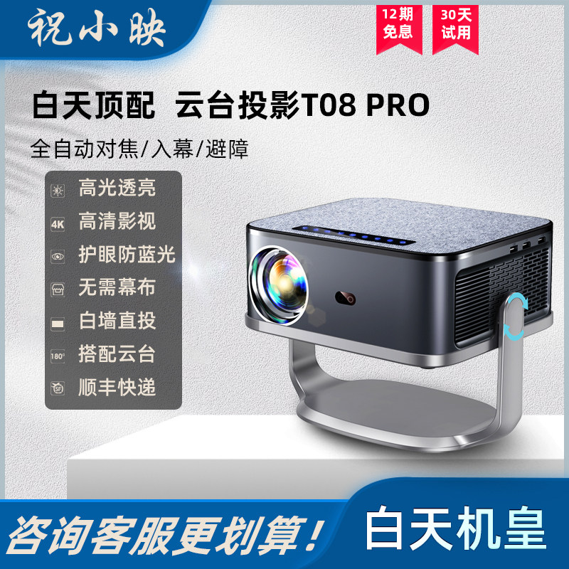 New T08Pro Projector Home Ultra-High Definition Home Theater High Lumens Daytime Strong Light Direct Projection Office Meeting Training Dedicated Commercial Hotel B&B High-Definition Projector Big Brand 3D