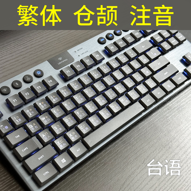 Taiwan Cangjie Traditional Chinese Phonetic Hong Kong Traditional Chinese Keycaps Pbt/Pc Suitable for Logitech G913Tkl Customization