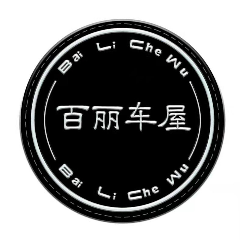 百丽车屋旗舰店的LOGO