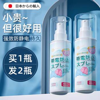 Anti-Static Spray for Clothes, Static Remover for Clothing, Sweater Wrinkle Anti-Static Eliminator, Hair Static Remover