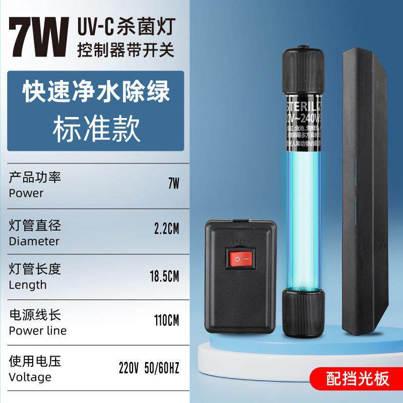 стерилизатор для аквариума 德国鱼缸uv杀菌灯紫外线鱼池净水潜水灭菌灯水族箱消毒鱼缸杀菌灯