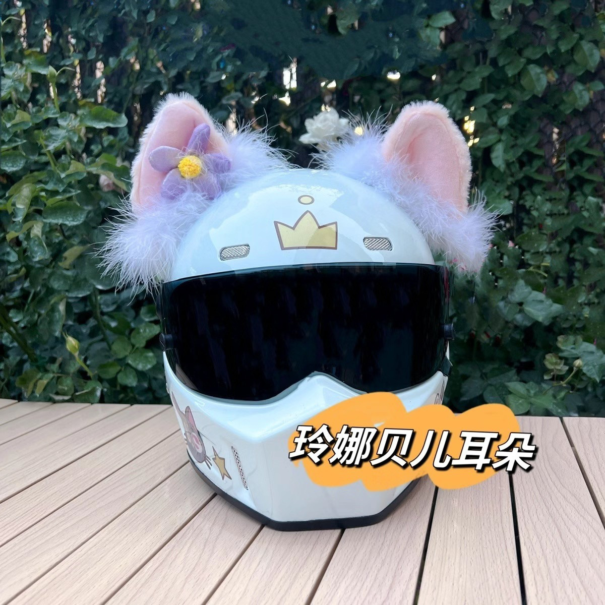 网红头盔装饰品可爱滑雪机车摩托车头盔毛绒卡通耳朵可拆卸