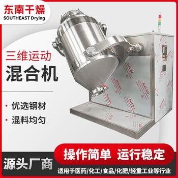 Industrial feed three-dimensional mixer, lotus root powder food powder mixer, three-dimensional motion mixer,