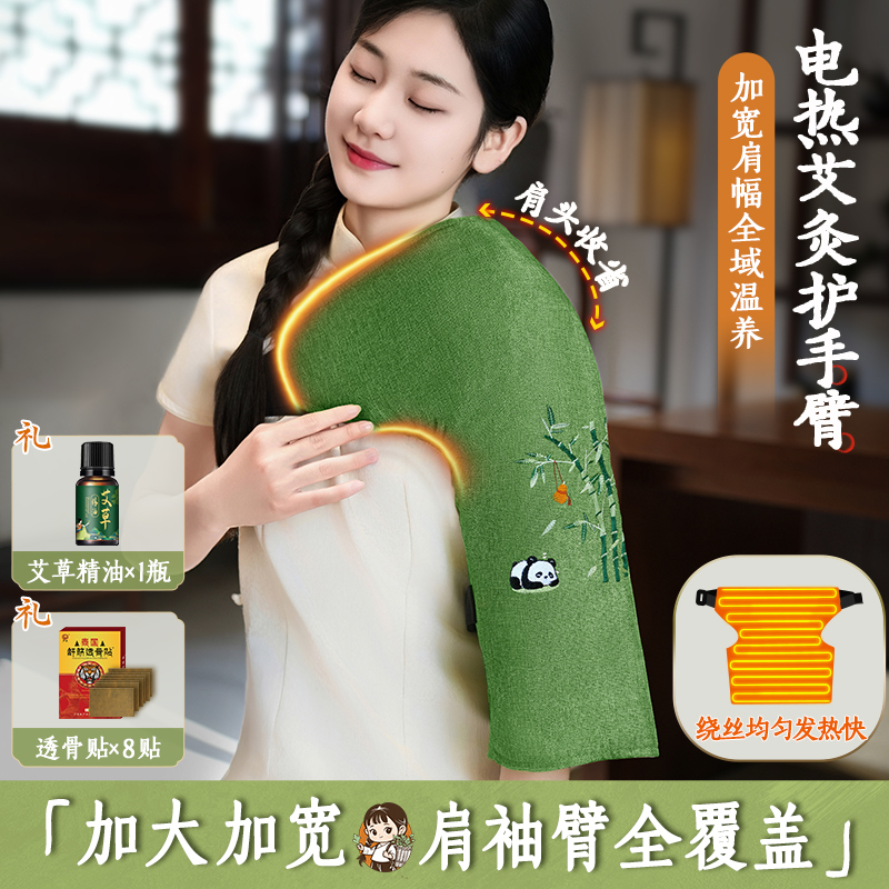 Electric Heating Arm Protector, Hot Compress Arm Protector, Elbow Protector, Shoulder Protector, Warm Moxibustion Heating Sleeve, Shoulder Joint Tennis Elbow