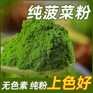 冻干菠菜粉减脂绿色食用色素/烘焙上色专用粉家用/商用原料袋装